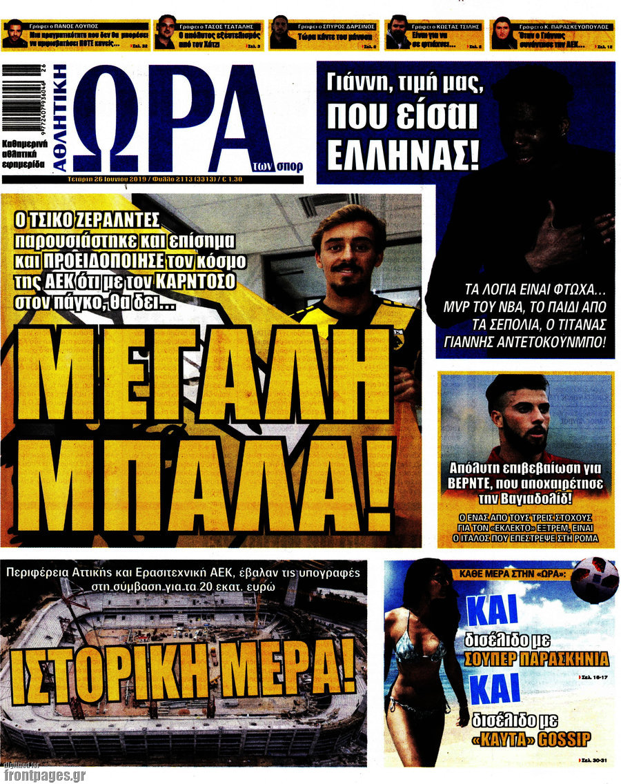 Η Ώρα των Σπορ