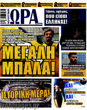 /Η Ώρα των Σπορ