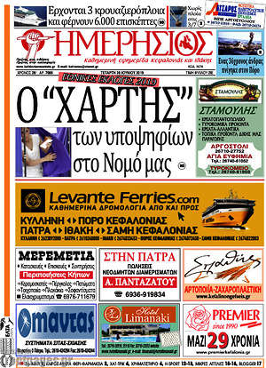 Πρωτοσέλιδο Ημερήσιος