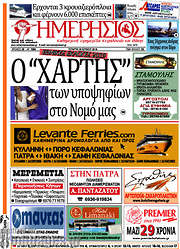 /Ημερήσιος