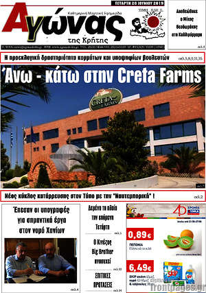 Πρωτοσέλιδο Αγώνας της Κρήτης