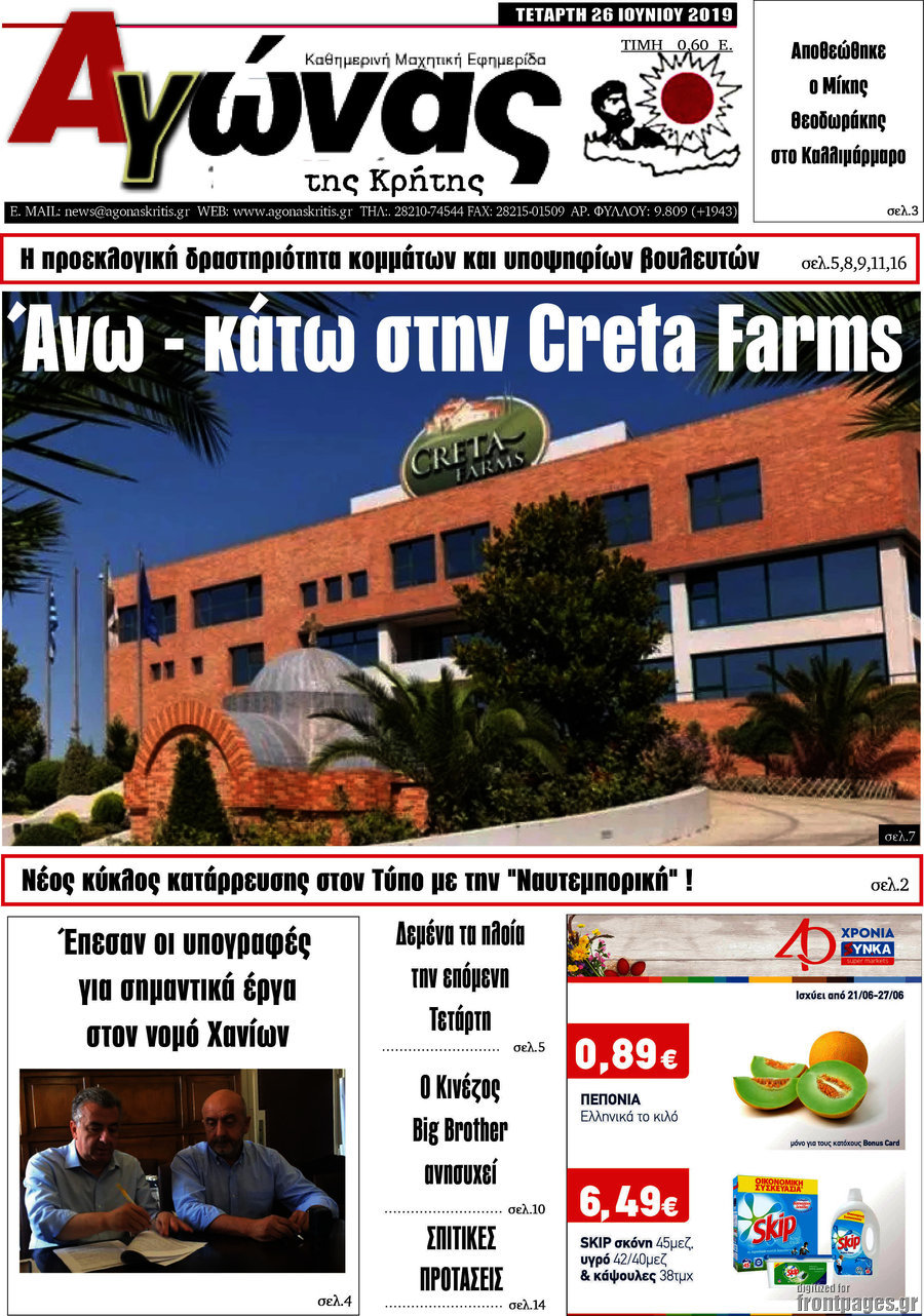 Αγώνας της Κρήτης