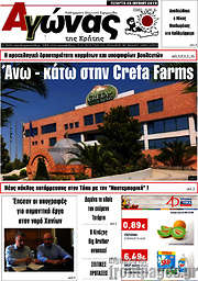 /Αγώνας της Κρήτης