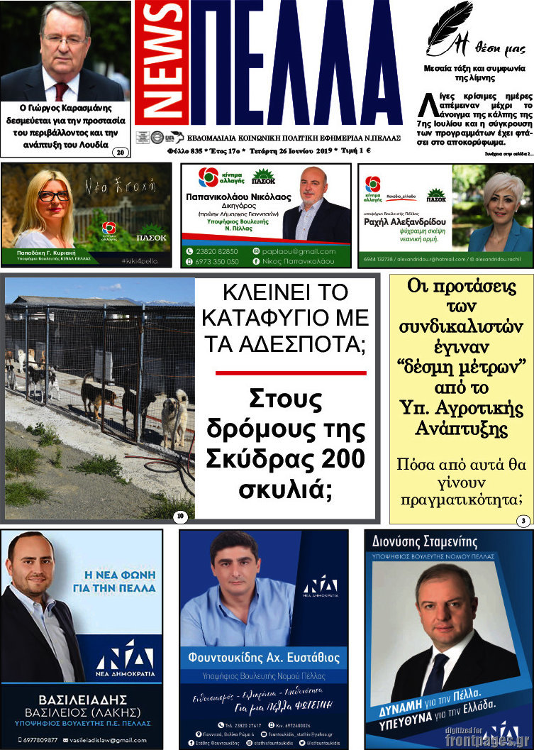 Πέλλα News