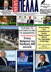 /Πέλλα News