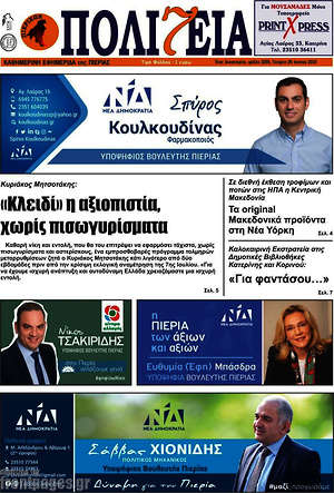 Πρωτοσέλιδο Πολιτεία