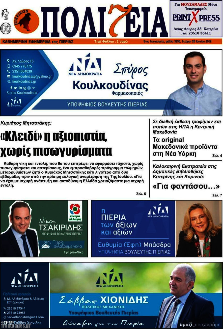 Πολιτεία