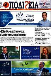 /Πολιτεία