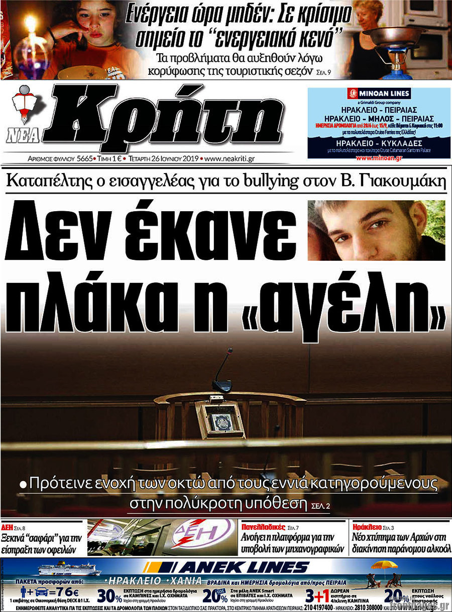 Νέα Κρήτη