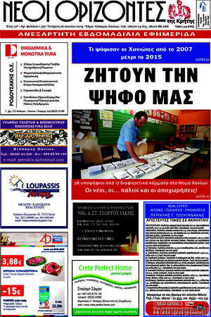 Πρωτοσέλιδο Νέοι Ορίζοντες