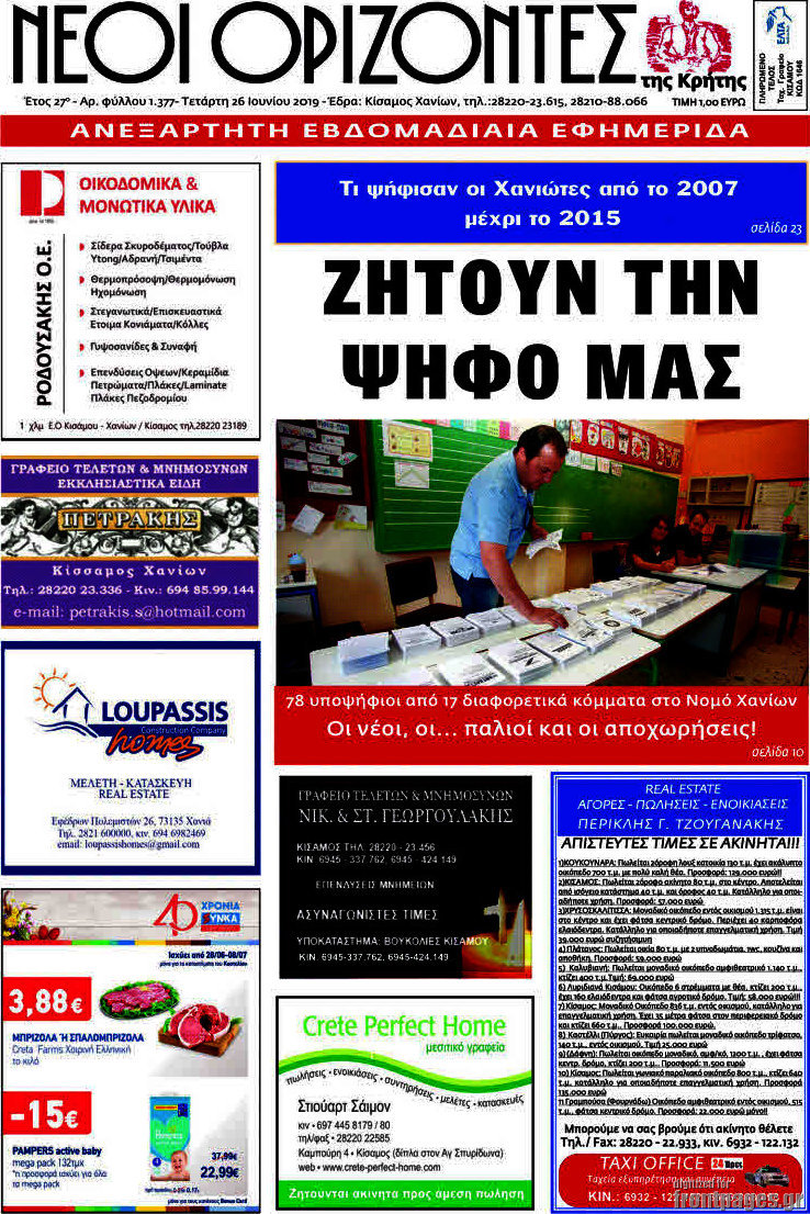 Νέοι Ορίζοντες