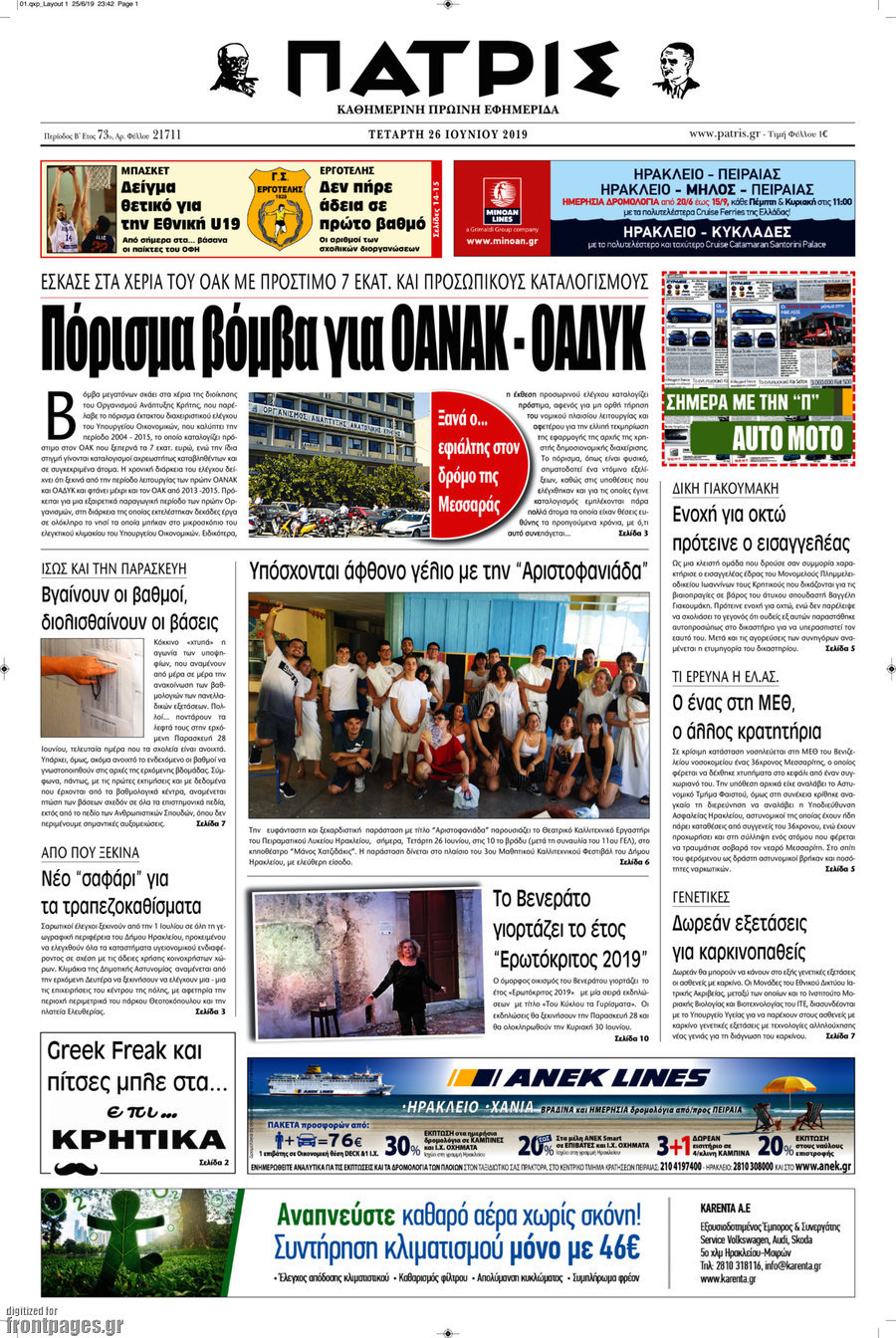 Πατρίς
