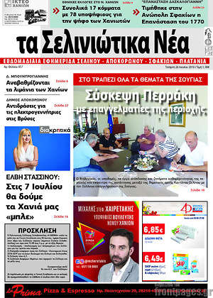 Πρωτοσέλιδο Τα Σελινιώτικα Νέα