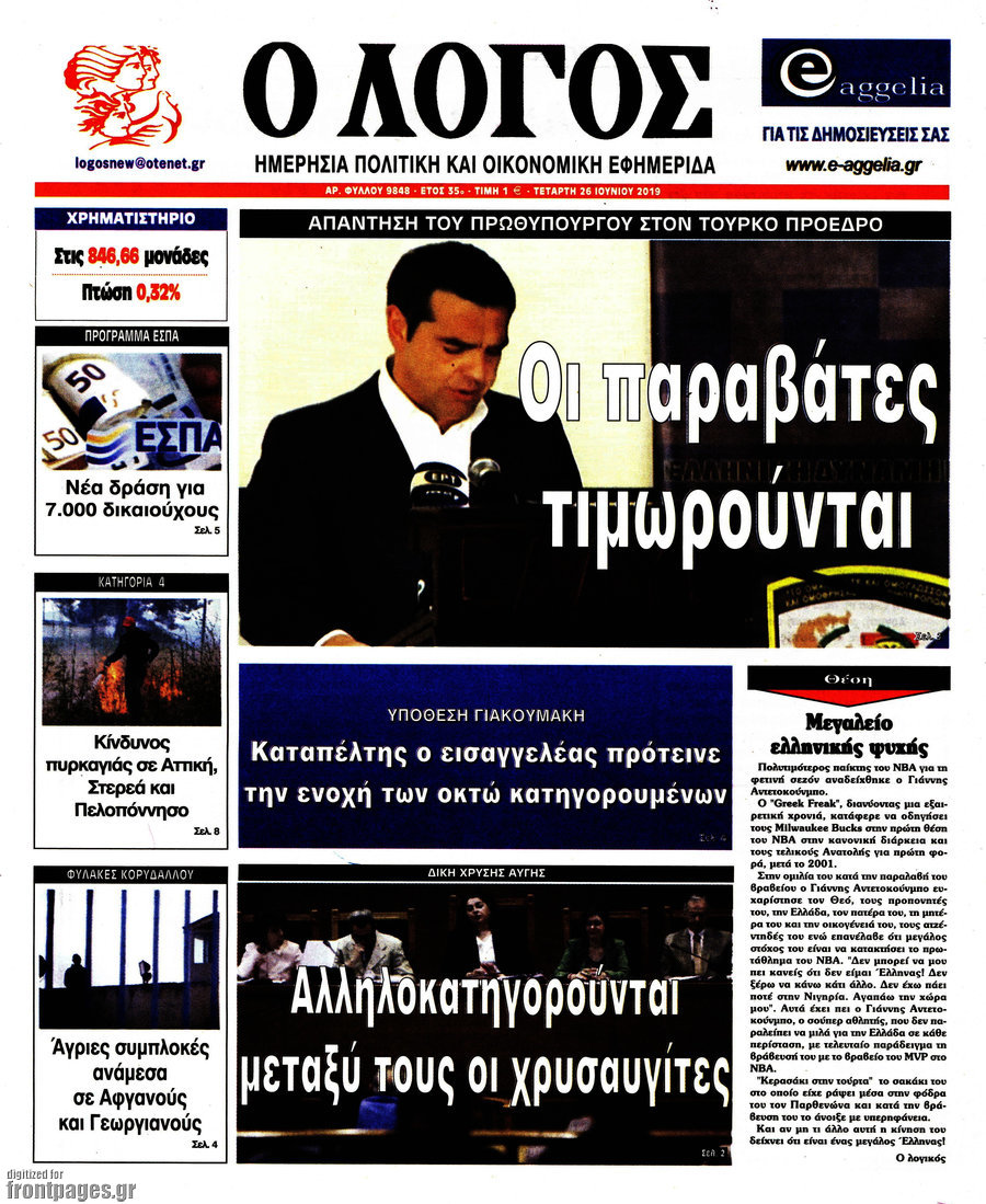 Ο Λόγος