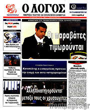 /Ο Λόγος