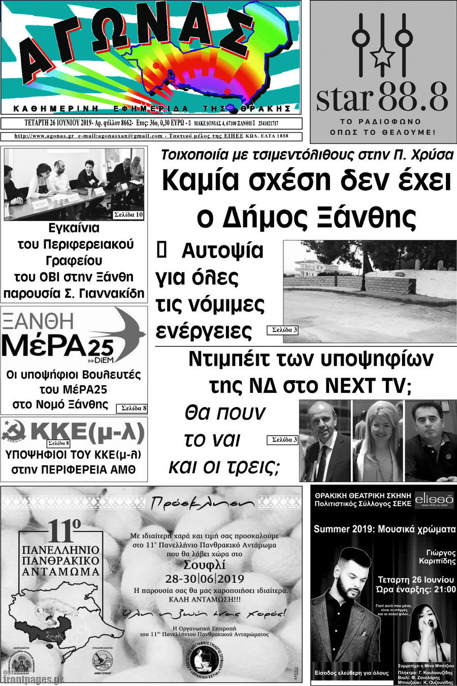 Αγώνας
