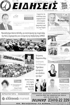 Πρωτοσέλιδο Ειδήσεις