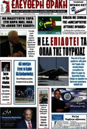 Πρωτοσέλιδο Ελεύθερη Θράκη