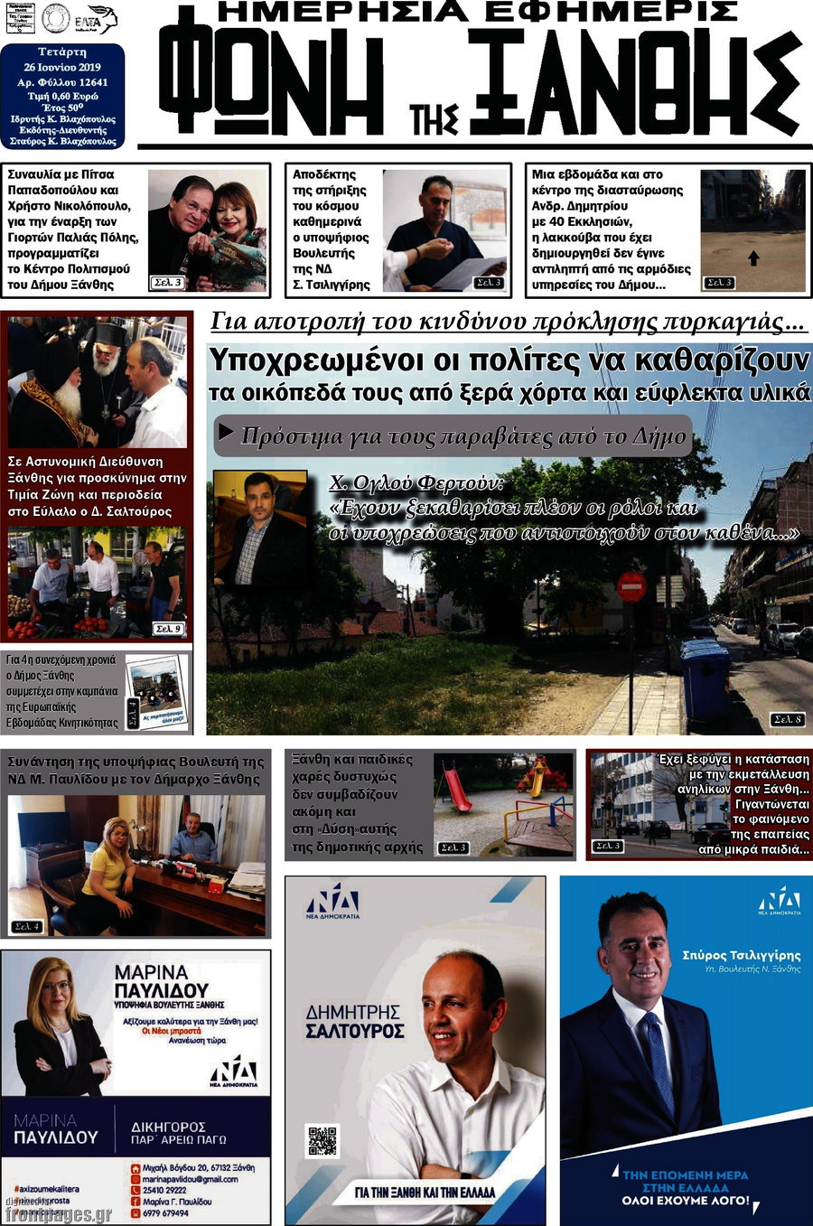 Φωνή της Ξάνθης