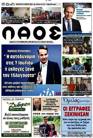 Πρωτοσέλιδο Λαός