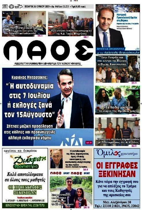 Λαός