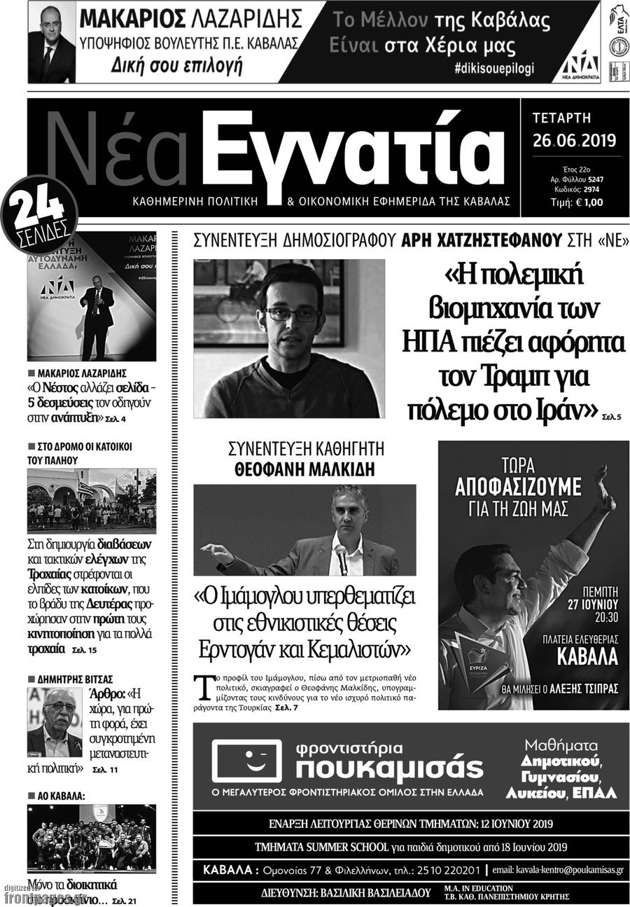 Νέα Εγνατία