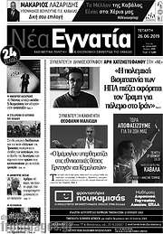 /Νέα Εγνατία