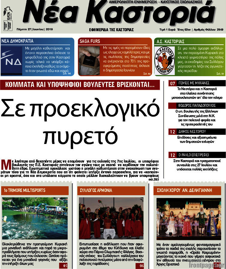 Νέα Καστοριά