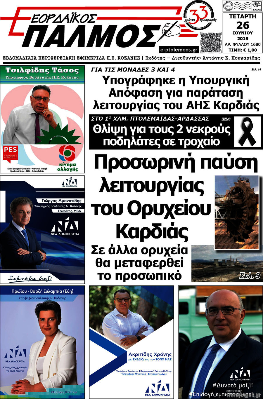 Εορδαϊκός Παλμός