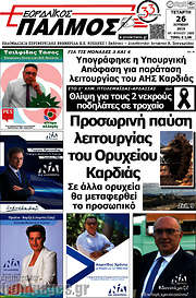 /Εορδαϊκός Παλμός