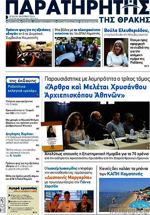 Πρωτοσέλιδο Παρατηρητής
