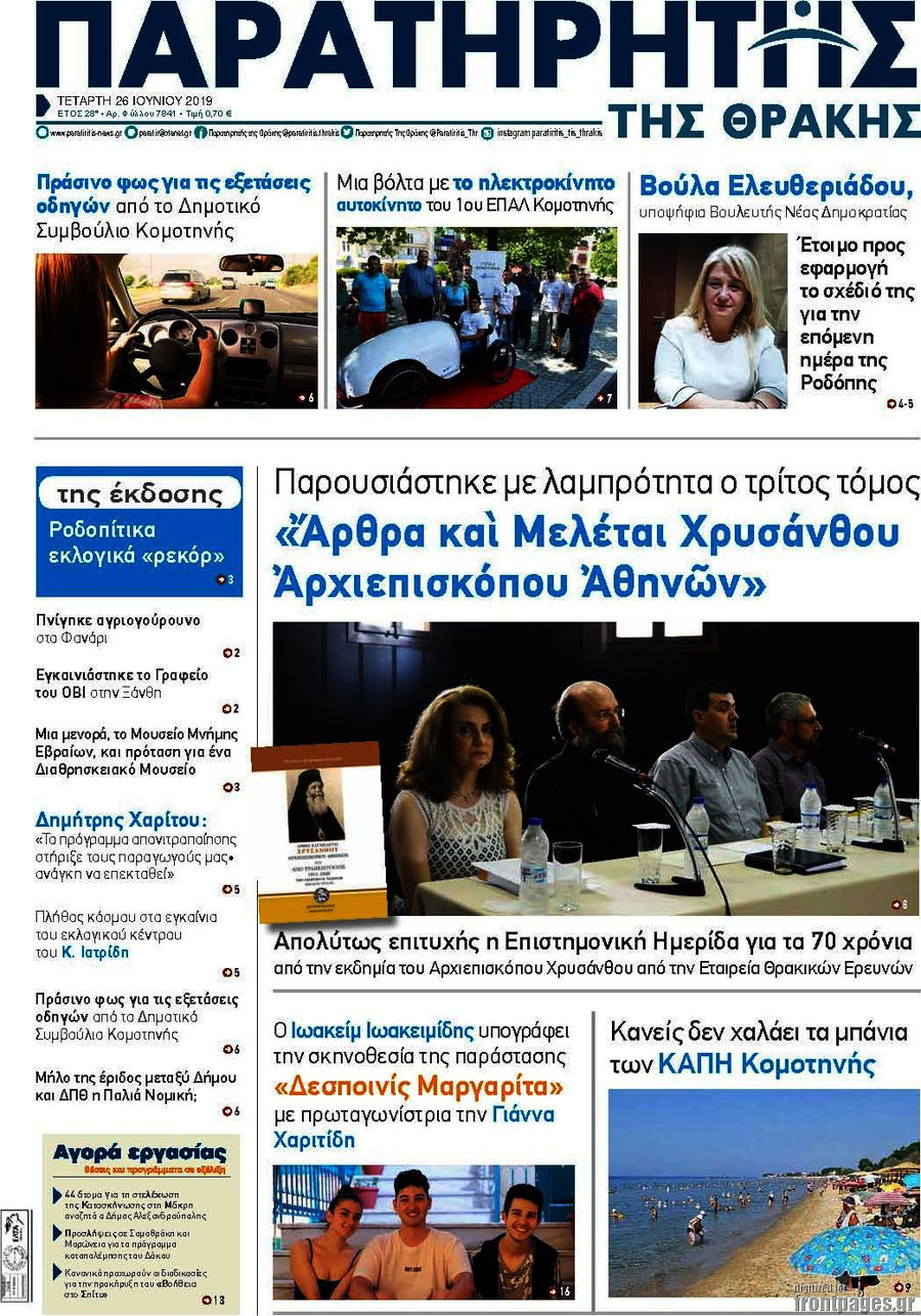 Παρατηρητής