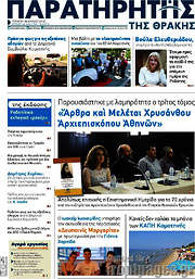 /Παρατηρητής