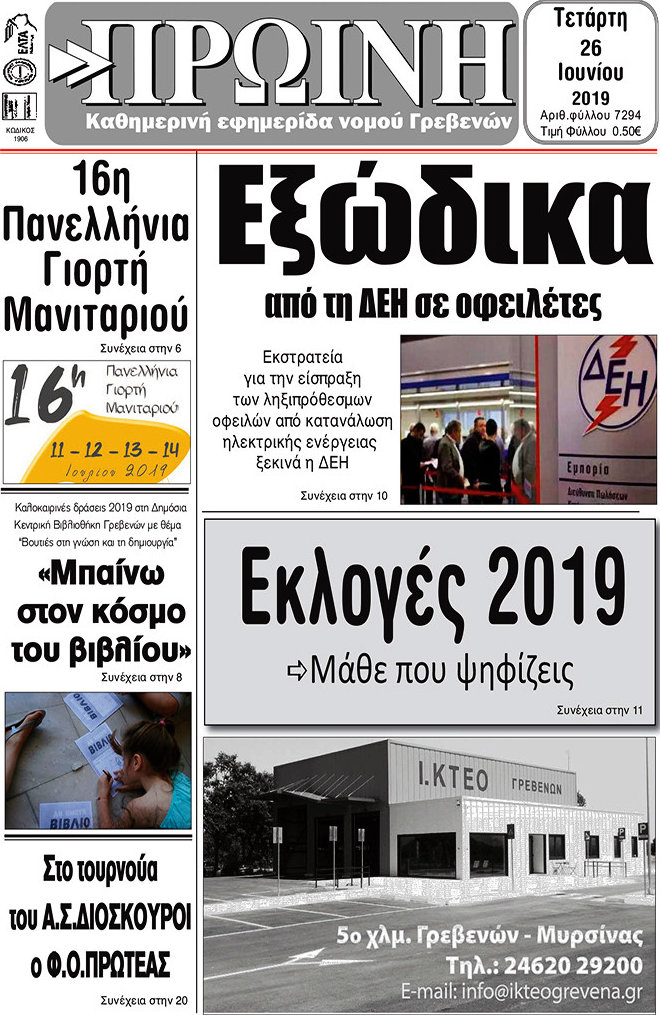 Πρωινή Γρεβενών