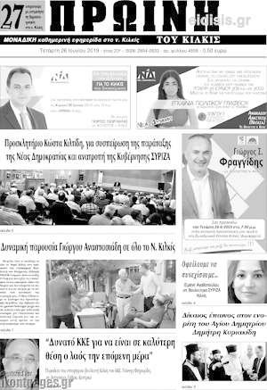 Πρωτοσέλιδο Πρωινή του Κιλκίς