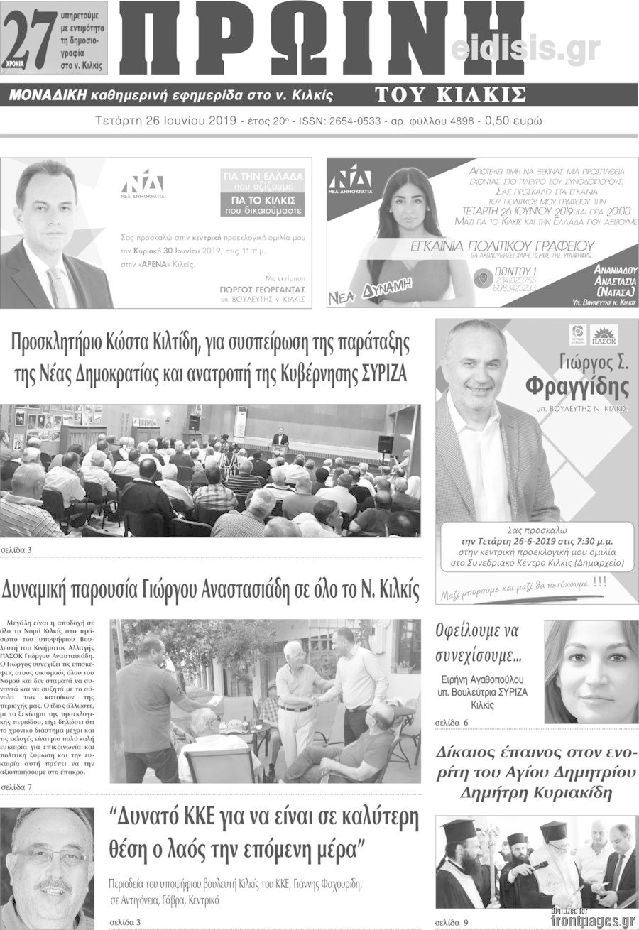 Πρωινή του Κιλκίς