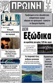 /Πρωινή Κοζάνης