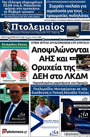 Πρωτοσέλιδο Πτολεμαίος