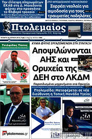 /Πτολεμαίος