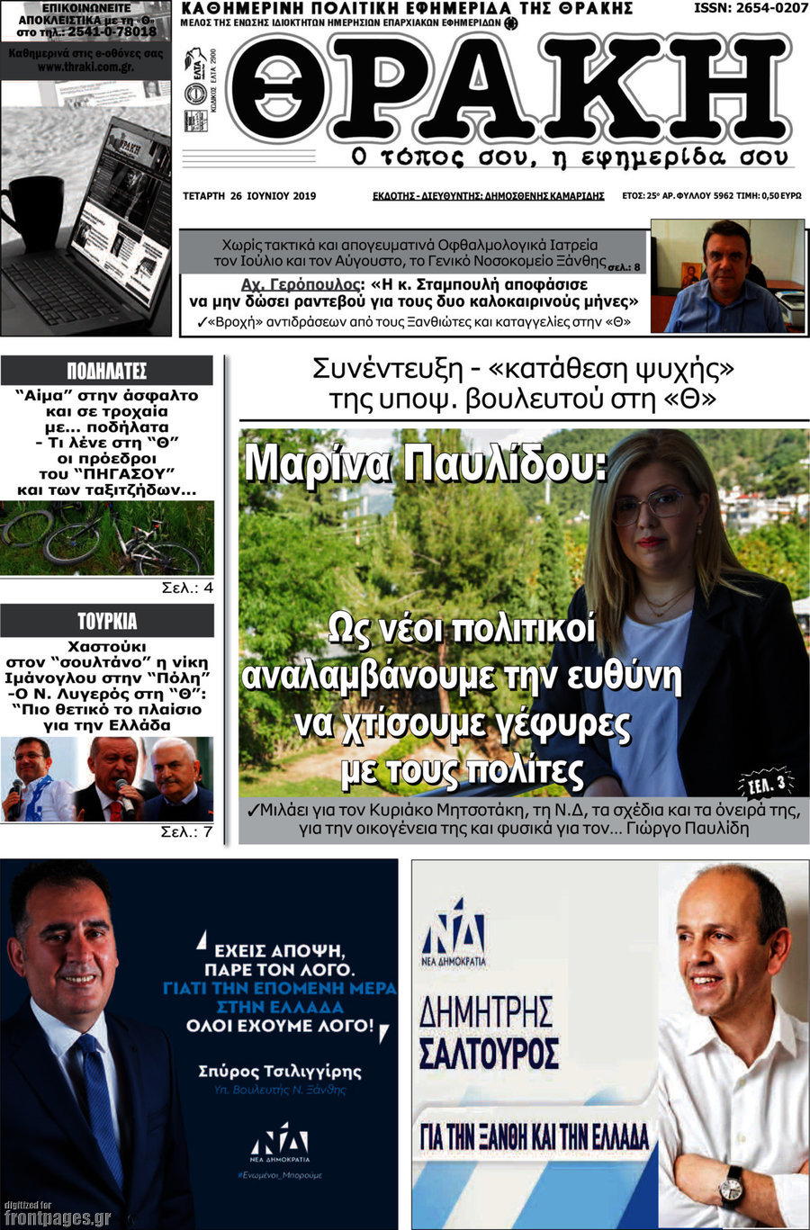 Θράκη