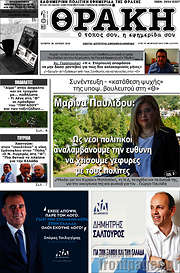 /Θράκη
