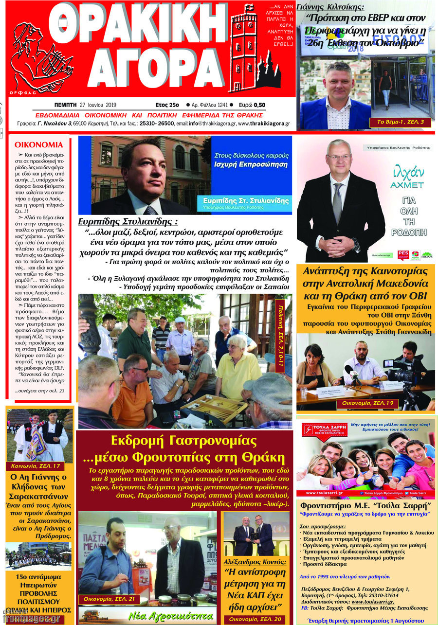 Θρακική Αγορά