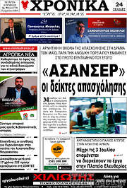/Χρονικά της Δράμας