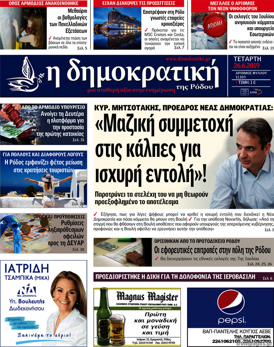 Δημοκρατική Ρόδου