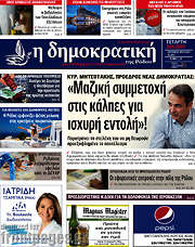/Δημοκρατική Ρόδου