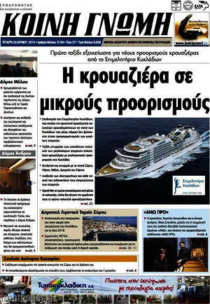 Πρωτοσέλιδο Κοινή Γνώμη