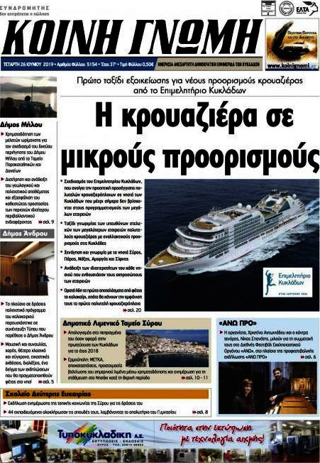 Κοινή Γνώμη