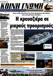 /Κοινή Γνώμη