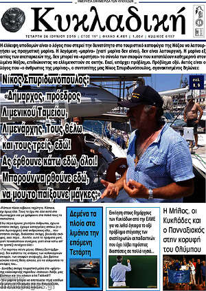 Πρωτοσέλιδο Κυκλαδική