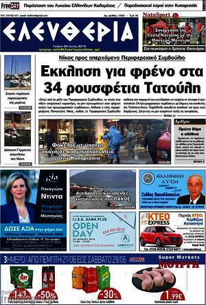 Πρωτοσέλιδο Ελευθερία
